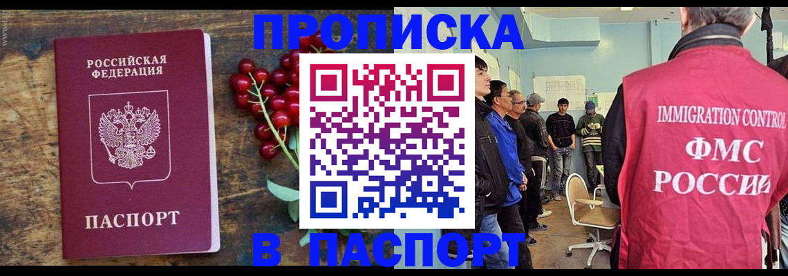 прописка иностранных граждан в Боготоле